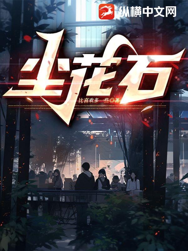 尘花石
