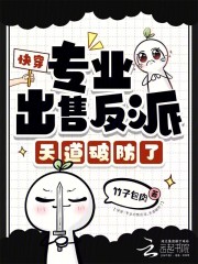 快穿：专业出售反派，天道破防了